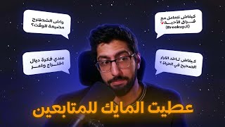 أسئلة على المباشر و أجوبة قاصحة [upl. by Airakaz]