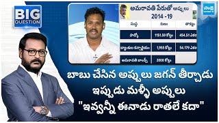 YSRCP Nagarjuna Yadav Slams Chandrababu Naidu On Amaravati Development  YS Jagan  SakshiTV [upl. by Hamish]