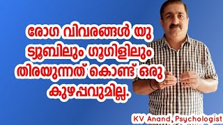 🔥What is Hypochondriasis in Malayalam [upl. by Rayshell]