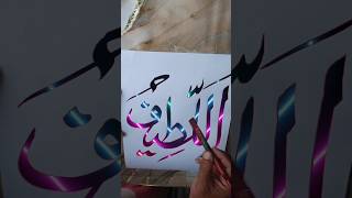 99 name of Allah calligraphy effectsislamiccalligraphy arabicart allahnamecalligraphy [upl. by Boj848]