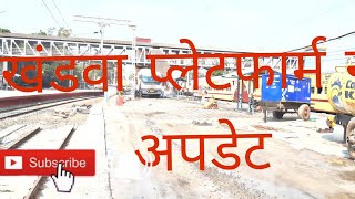 Khandwa railway station new updatebhopal khandwanews भुसावल indor bsl update [upl. by Olzsal]