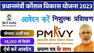 PMKVY kaise Kare 2024  PMKVY Yojna fayde in hindi  pmkvy yojna  PMKVY 2024 [upl. by Odnomar133]