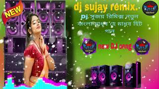 DJ Sujay remix new competition DJ song 🔊☠️ dj সুজয় রিমিক্স নতুন বাংলা মাধব হে মাধব গান কম্পিটিশন 🔊 [upl. by Werdnaed702]