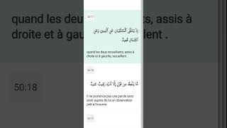 Recitation nasser qatami sourate qaf verset 16 à 36 Partie 1 قرآن [upl. by Jelle]