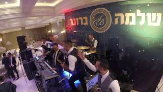 שלמה ברונר ותזמורתו באבוב ניגון  Shlomo Broner amp Orchestra  bobov nigun [upl. by Delp9]