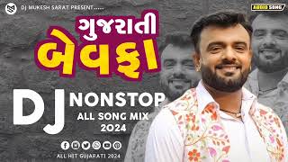 DJ REMIX BEWAFA GUJRATI NONSTOP 2024 ગુજરાતી ટોપ ૧૦ બેવફા dj remix nonstop bewafagujrati [upl. by Akalam]