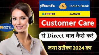 Indian Bank  Allahabad Bank customer care se baat  Indian Bank customer care number [upl. by Stilla811]