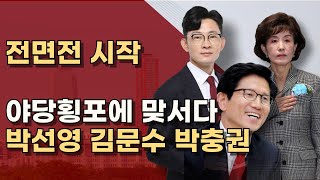 국민의 시간 광기어린 탄핵을 남발하는 국회를 막는다ㅣ서정욱TV [upl. by Darcia]