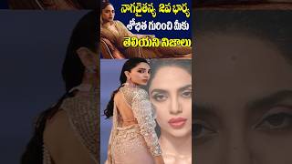 Sobhita Dhulipala Untold Facts  Naga Chaitanya Second Wife  Celebrities Updates Tollywood Nagaram [upl. by Vivianna233]