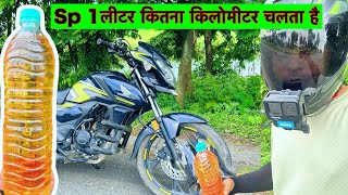 Honda Sp 125 New 1 liter Mileage Test BS7  Real average Test 100 sp 125 Mileage 2024 [upl. by Chavaree]