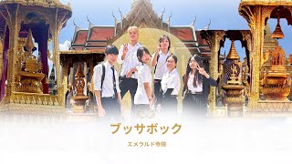 【CRUガイドの日本語】エメラルド寺院のブッサボック／บุษบกภายในวัดพระแก้ว [upl. by Eikcaj]