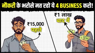 ये 4 SMALL BUSINESSES कभी बंद नहीं होंगे  4 Small Business Ideas 2024 [upl. by Alyce]