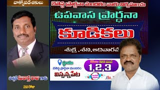 Day02 ఉపవాస ప్రార్ధన కూడిక  Pas Jaypaul Pas Suvartha Raju Ananthpaul S 02Nov2024 [upl. by Sirref]