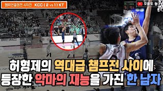 KCCvsKT quot3쿼터에 나온 허형제의 미친쇼다운에 이은 4쿼터를 접수하는 그의 미친 재능🔥quot 13년만의 대기록이 부산에서 탄생합니다ㅣ부산KCC vs 수원KT [upl. by Trip]