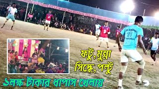 Dhapas ball tournament 2022Semifinal matchgangasagar  gangasagar [upl. by Venola356]