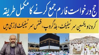 Hajj applications COVID Vaccine is mandatory  all detail how to fill Hajj form [upl. by Shargel]