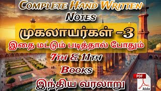 TNPSC  History  Mughals Empire  Part3 With PDF [upl. by Esac]