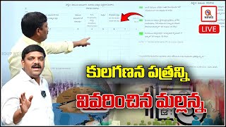 LIVE  Mallanna Explains the Caste Census Document I Shanarthi Telangana [upl. by Tannie72]