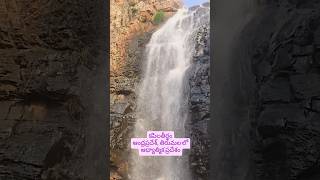 కపిలతీర్థంKapila Teertham Waterfalls tirupati viralvideo waterfall god shorts short trending [upl. by Adamo]