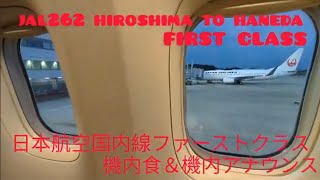 JAL first class domestic flight in JAPAN [upl. by Iridissa990]