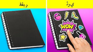 البقاء في المدرسة الثانوية  الحيل المدرسية للطالب الغني مقابل الطالب الفقير من [upl. by Poore]