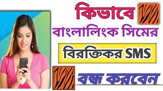 How to stop Banglalink promotional sms 2023  বাংলালিকে বিরক্তিকর sms আসা বন্ধ করুন  BL SMS stop [upl. by Dardani]