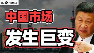 中国股市大涨，背后的真相  猴哥财经  美股  投资  股票 [upl. by Fishback]