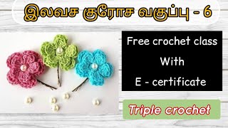 Triple crochet for bigginers in tamil  class 6குரோசே வகுப்பு பகுதி  6 crochet treblecrochet [upl. by Hakaber304]