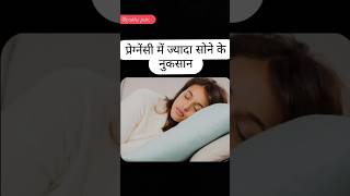 pregnancy oversleeping pregnancytips pregnancycare momtobe viralshorts subscribe share like [upl. by Lladnor]