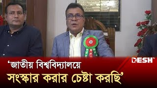 জাতীয় বিশ্ববিদ্যালয়ের কারিকুলামে সংস্কার হবে অধ্যাপক আমানুল্লাহ  National University  DeshTV [upl. by Gemmell]