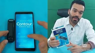 Contour Next Oneكونتور نكست وان  جهاز قياس السكر [upl. by Bell]