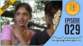 Krishnadasi  கிருஷ்ணதாசி  Promo 029  Kutty Padmini TV  KP TV [upl. by Eelnodnarb]