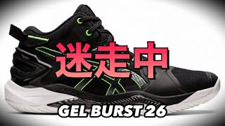 【着用レビュー】 アシックス ゲルバースト 26 GEL burst 【バッシュ紹介】 [upl. by Ailyn]