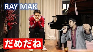 Baka Mitai Dame Da Ne Piano by Ray Mak [upl. by Thecla]