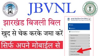 JBVNL Bill Payment Kaise Kare  Online  Google Pay Se Bijli Bill Payment Kaise Kare  JBVNL [upl. by Griz]