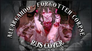 【RUS】Allargando  Forgotten Corpse【Лирет】 [upl. by Zalucki]