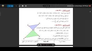 اختبار مقترح في مادة الرياضيات للسنة الرابعة متوسط الفصل الاول 2023 [upl. by Papp]