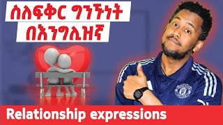 Expressions on Relationships  ስለግንኙነታችን [upl. by Natalina333]