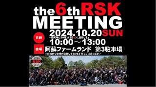 the 6th RSK MEETING Announcement video ver1 [upl. by Niryt]