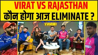 🔴IPL 2024  RR vs RCB कौन करेगा किसका खात्मा VIRAT पर नजरें [upl. by Obrien]