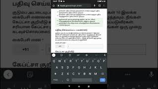 How to Check Smart Ration Card Update Status Online in Tamilnadu  TNPDS 2023 [upl. by Donahoe952]