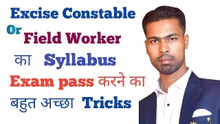 JSSC Excise Constable amp JSSC Field Worker ka Syllabus 🔥🔥🔥🌟🌟🌟 sarifsirmaths UtpadPolice [upl. by Nomed]