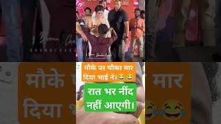 Mauke pe chauka 😂 rashmika alluarjun bihar bhojpuri viralvideo shorts youtube [upl. by Nahtanha617]