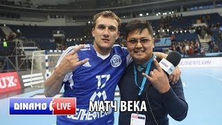 Динамо Live  Матч Века [upl. by Brianna]