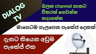 Dialog new Tv package details  how to watch only one channel  lowest packages [upl. by Nosnevets538]