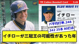 イチローが三冠王の可能性があった年【なんJ反応】 [upl. by Sedberry]