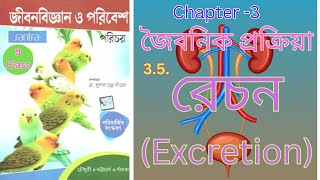 Excretion রেচন Class 9 Harunbiozone [upl. by Maccarthy988]