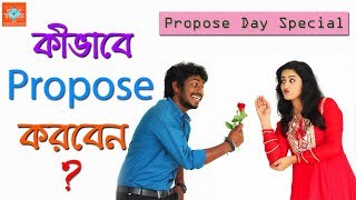 How to Propose a GirlBoy  Propose Day Special  Positive Thinking Bangla [upl. by Oicnedif761]