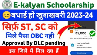 Ekalyan Paisa kab aayega 202324 Jharkhand  Approved by DNO DLC AA Final  ekalyan 2024 Jharkhand [upl. by Cnut]