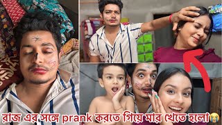 রাজ এর সঙ্গে Prank করতে গিয়ে মার খেতে হলো😭😭  Prank On My Boyfriend  Kiss Prank  Koyel Vlog [upl. by Foscalina]